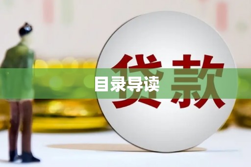 大邑目录导读