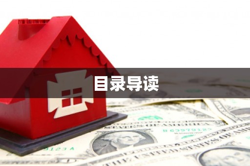 大邑目录导读